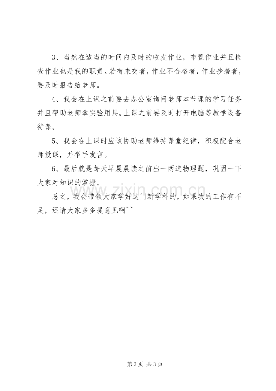 大学课代表就职演说稿.docx_第3页