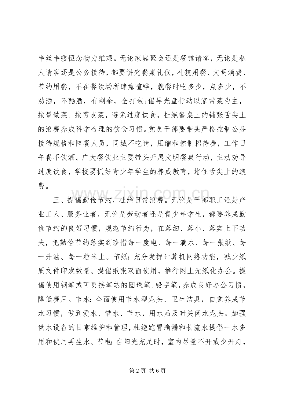 机关单位节俭养德倡议书.docx_第2页