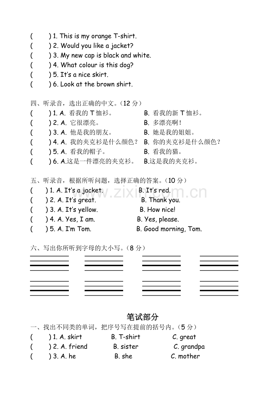 三年级英语阶段性练习三.doc_第2页