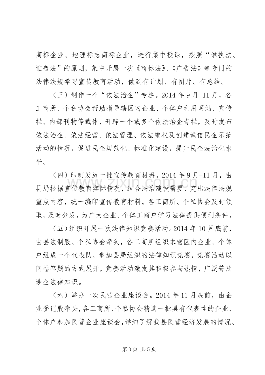 XX年法律进民企活动实施方案.docx_第3页