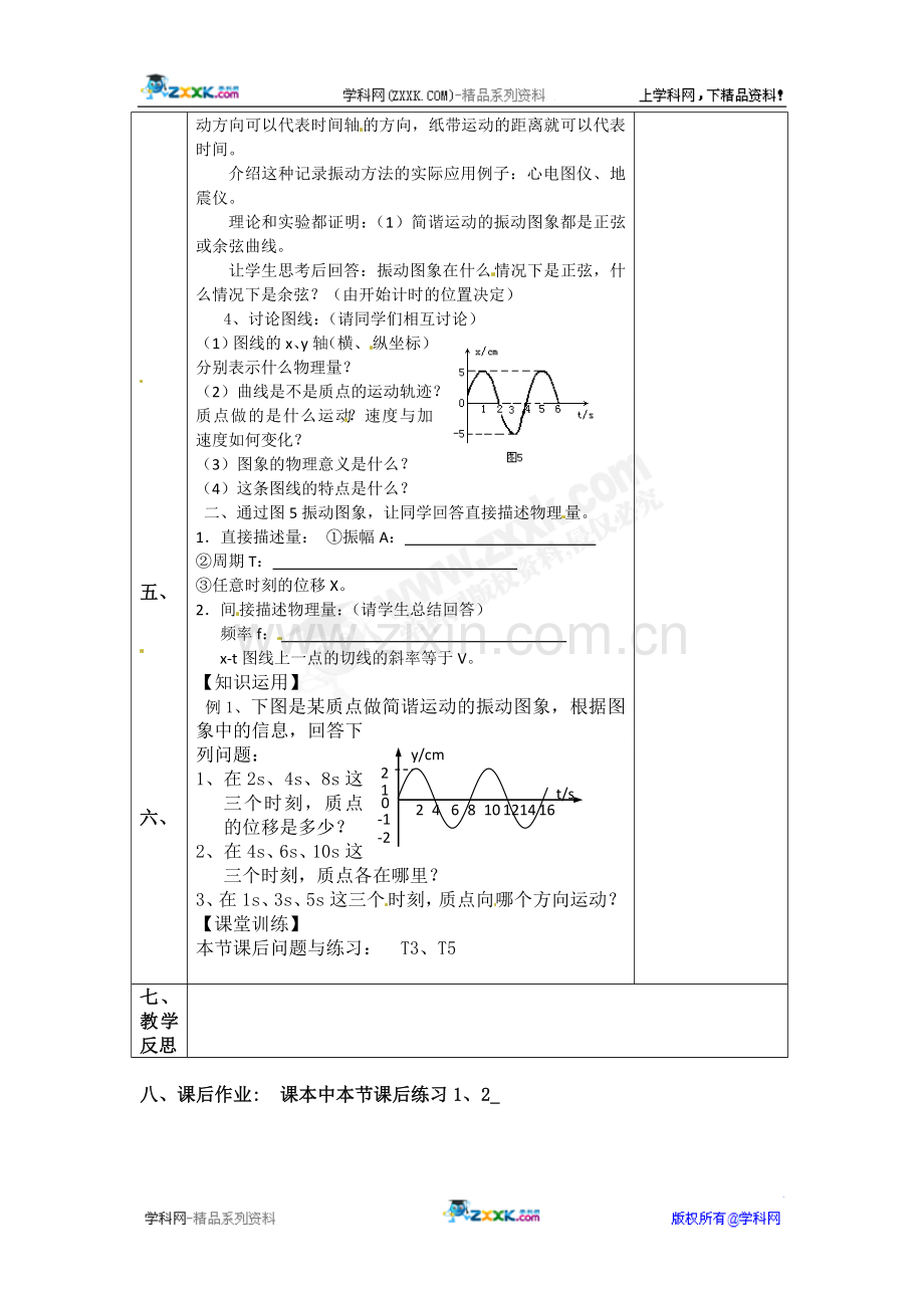 物理：1.1《简谐运动》教案(教科版选修3-4).doc_第2页