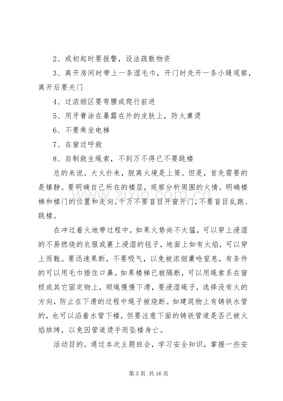 XX年安全活动实施方案(篇).docx_第3页