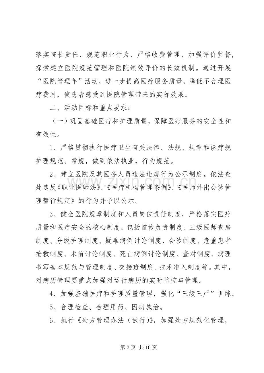 继续深入开展医院管理年主题活动实施方案.docx_第2页