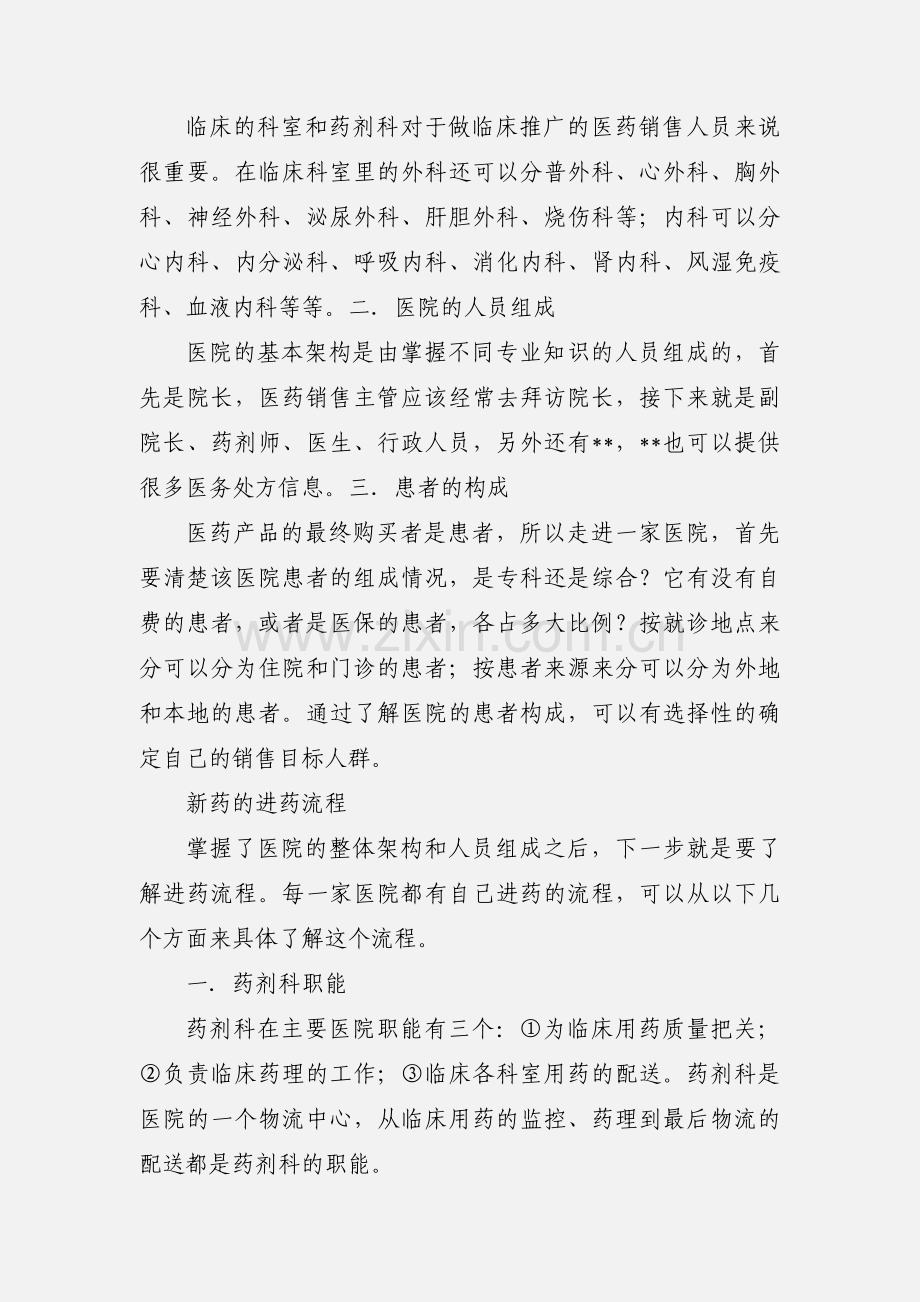 医院药品采购流程图.docx_第2页