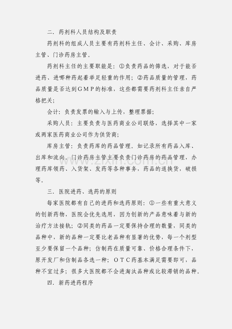 医院药品采购流程图.docx_第3页