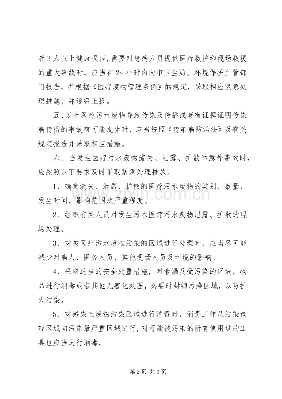 医院污水应急预案苏州广济医院.docx_第2页