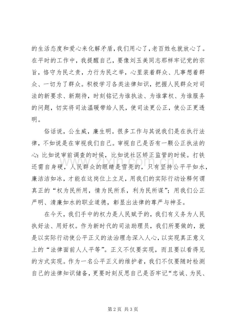 政法核心价值观演讲稿.docx_第2页