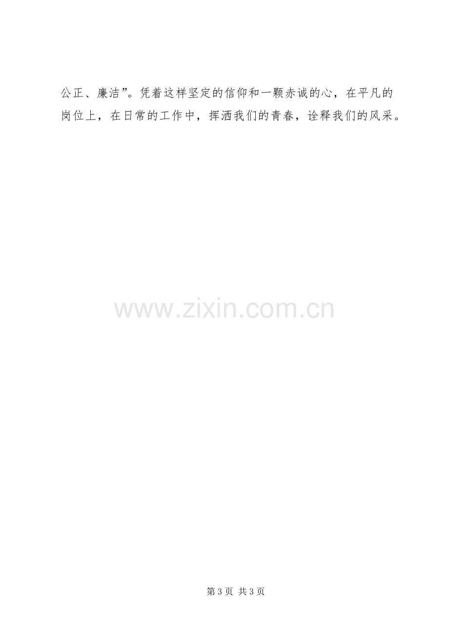 政法核心价值观演讲稿.docx_第3页