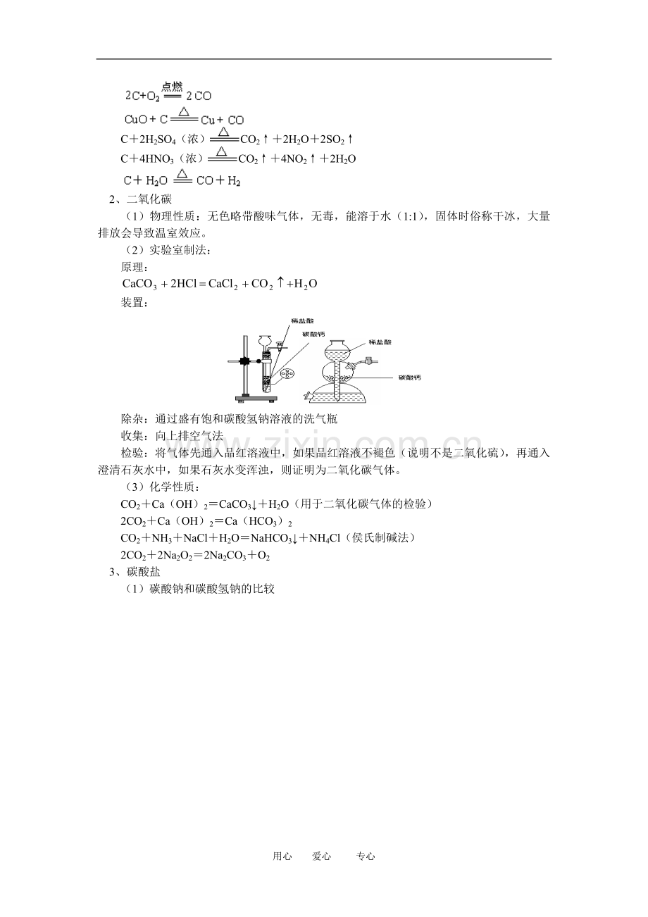 高三化学碳和硅人教实验版知识精讲.doc_第2页