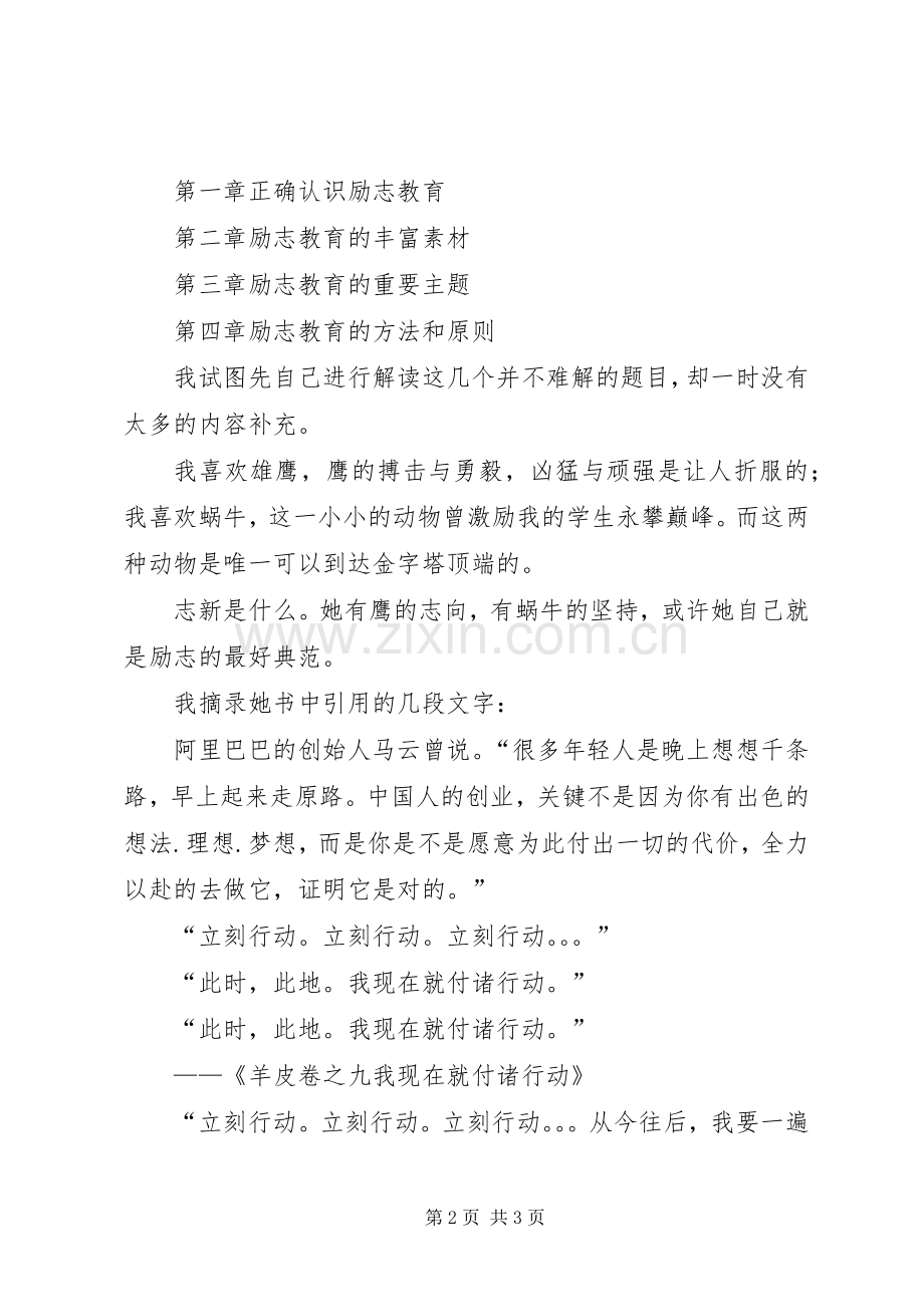 《做一个励志型的班主任》读后感 .docx_第2页