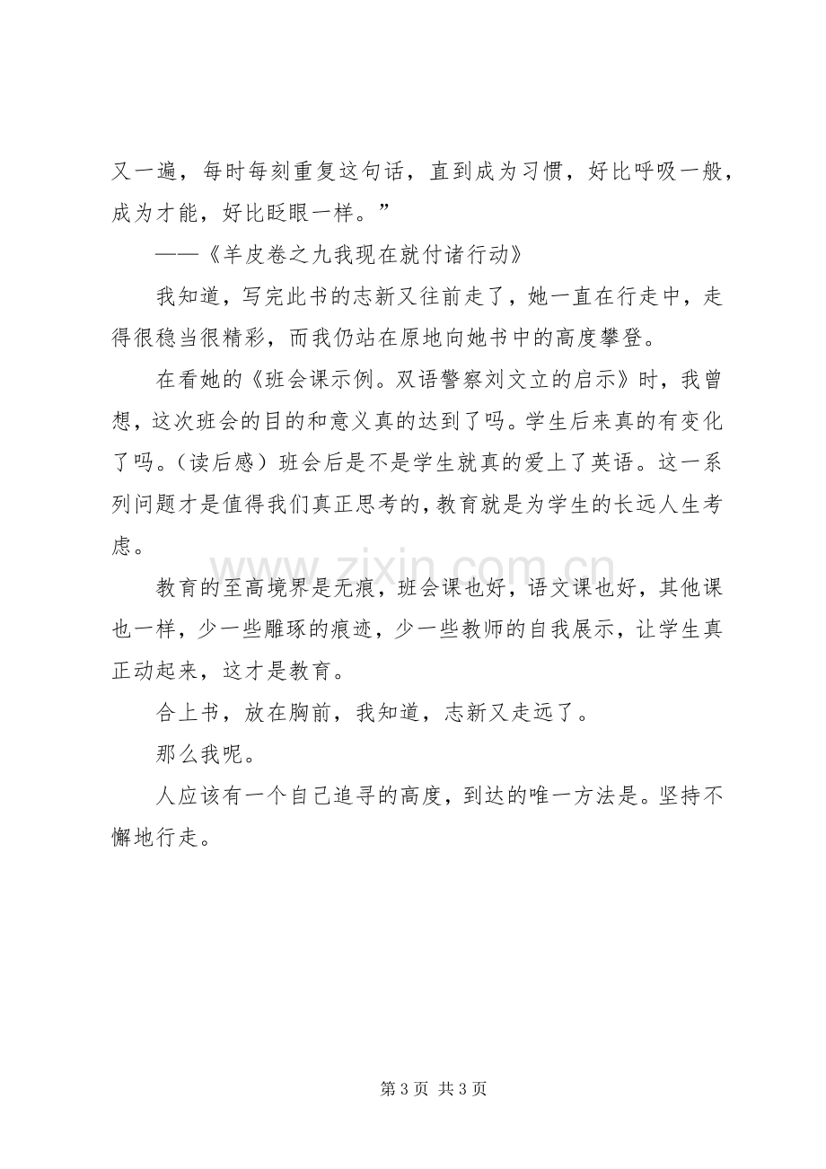 《做一个励志型的班主任》读后感 .docx_第3页