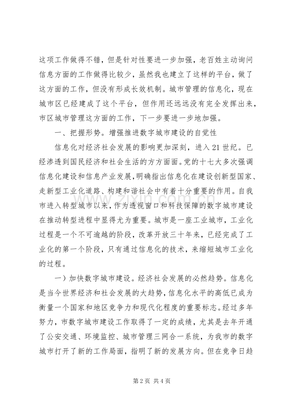 在数字城市建设工作会讲话.docx_第2页