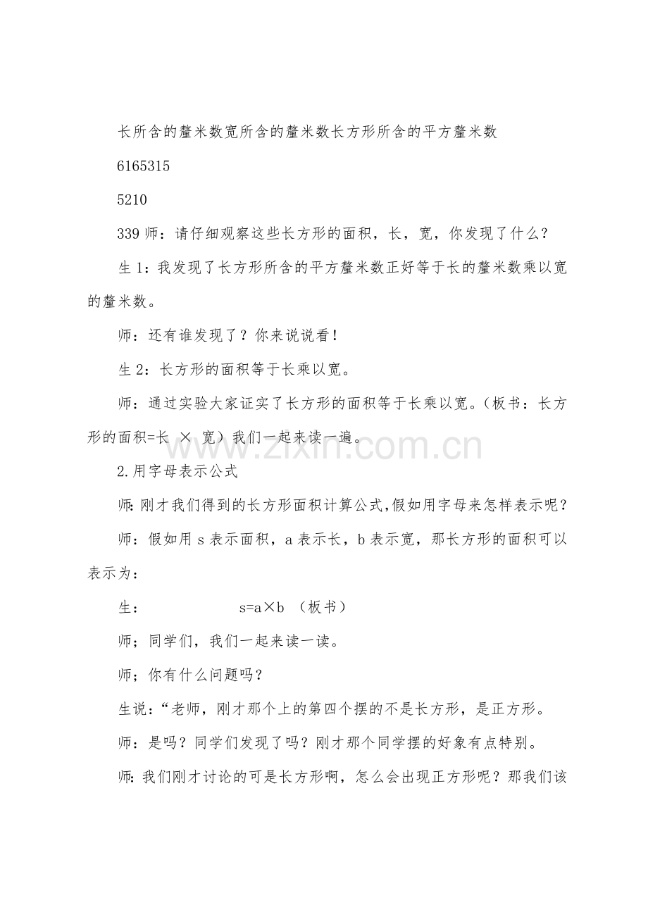 《长方形和正方形面积计算》教学反思.docx_第2页