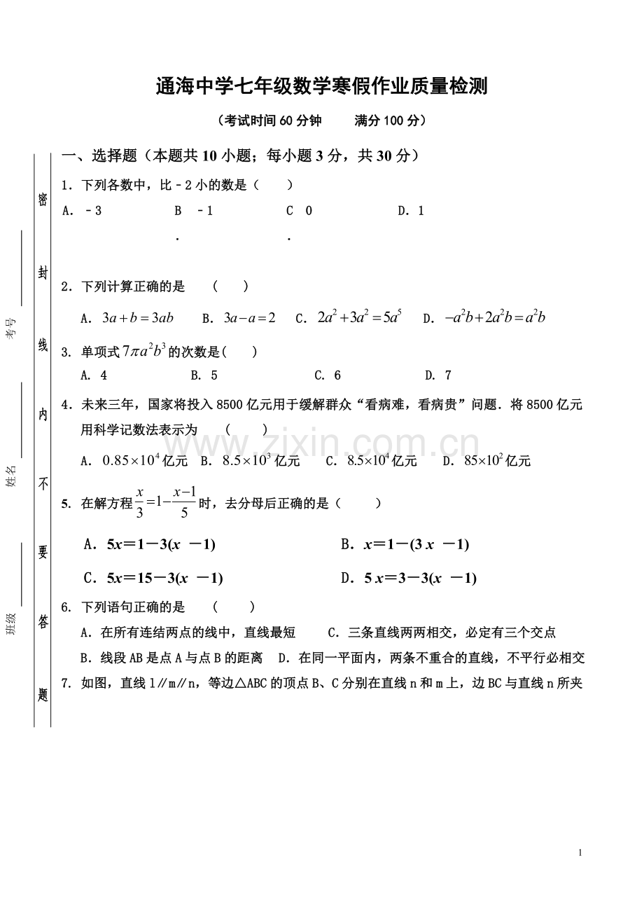 寒假作业测试.doc_第1页