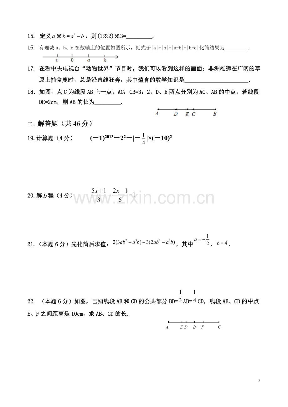 寒假作业测试.doc_第3页