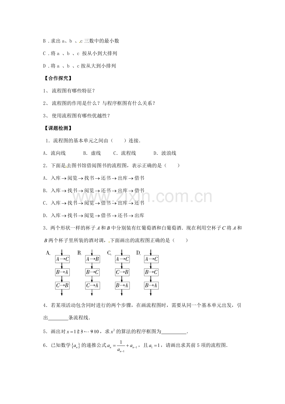 高中数学 第二章 框图 流程图学案 北师大版选修1-2 课件.doc_第2页