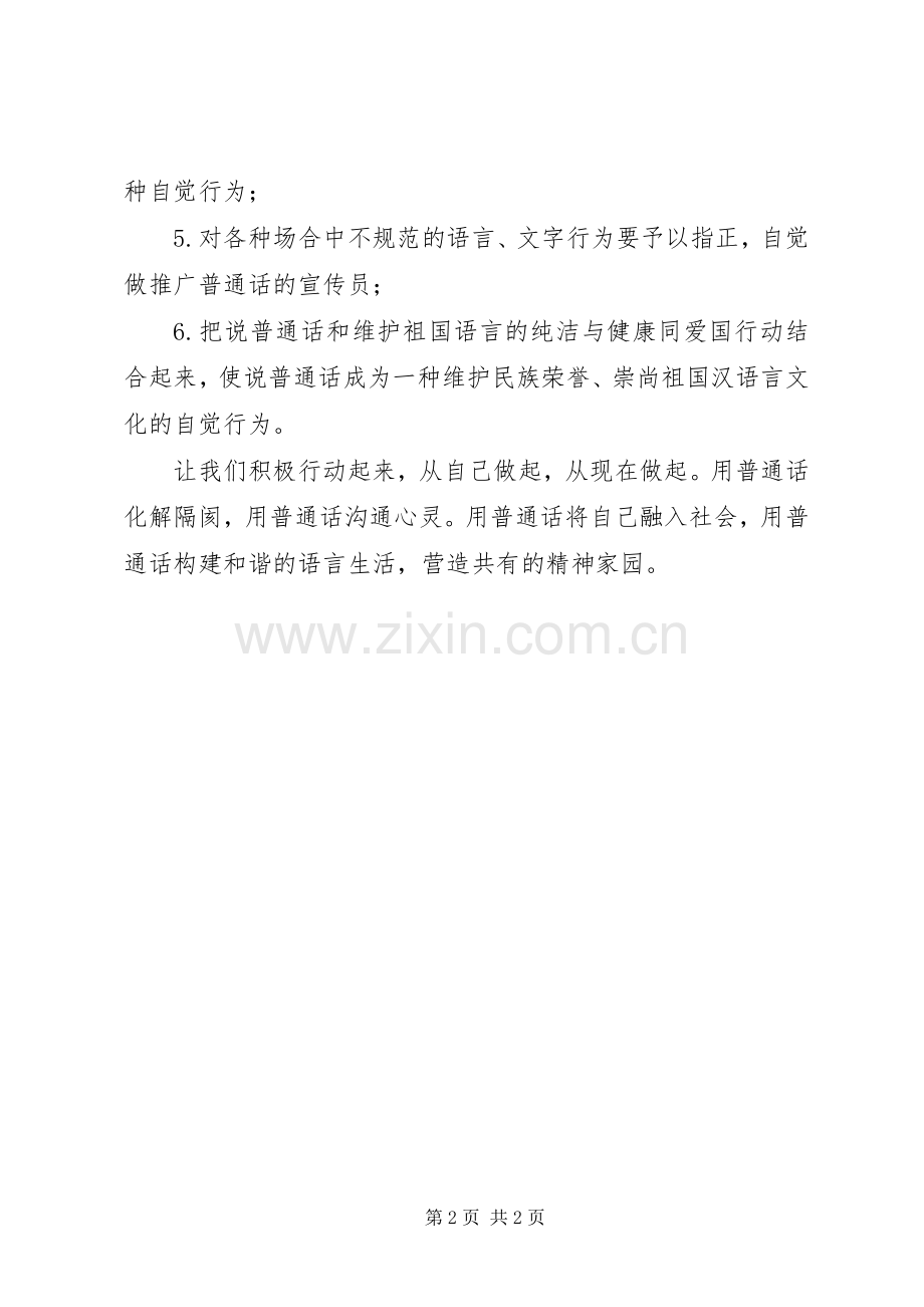 推普周致全体家长的倡议书.docx_第2页