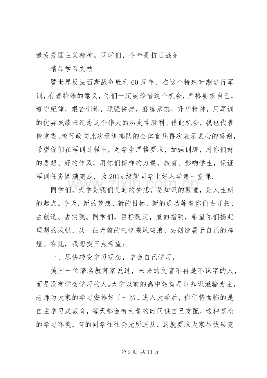 XX年大学开学典礼校长发言稿范文.docx_第2页