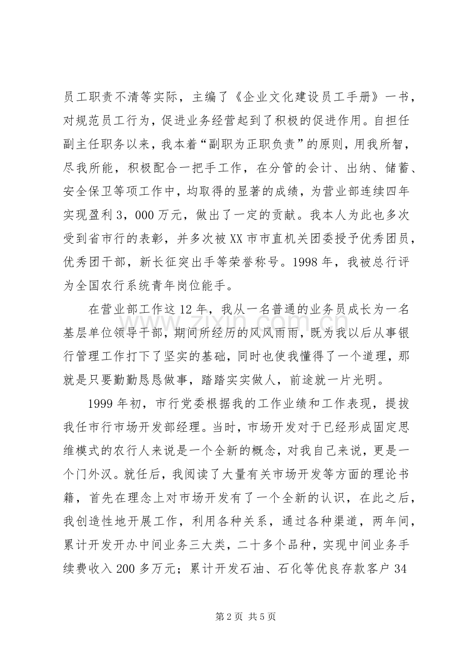 竞聘分行后备干部竞聘精彩演讲稿.docx_第2页