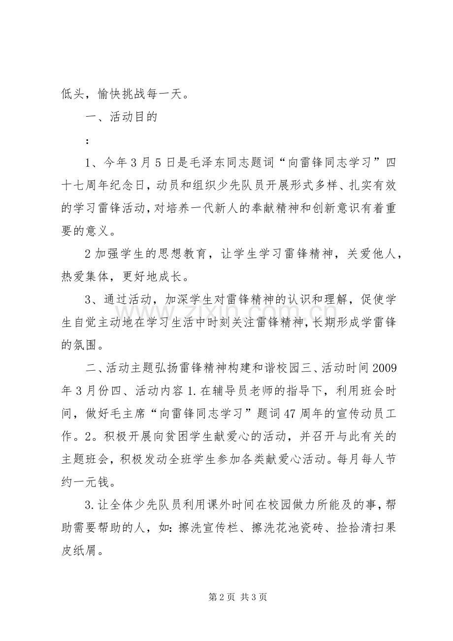 《帮助别人快乐自己》学雷锋活动实施方案.docx_第2页