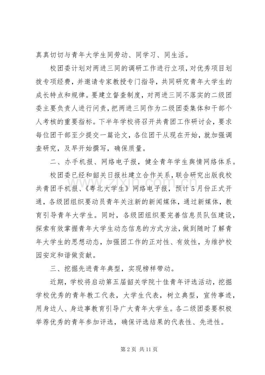 大学团代会领导讲话稿.docx_第2页