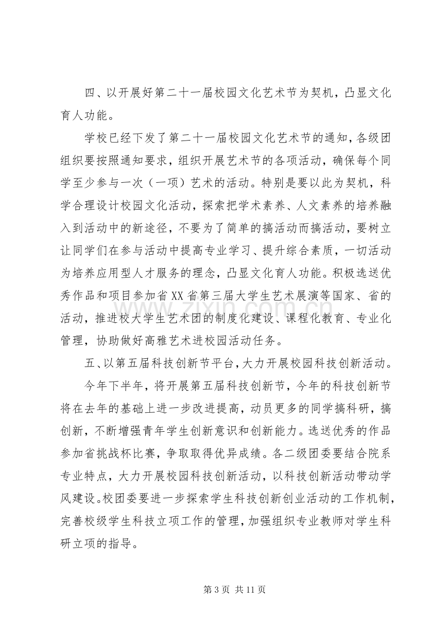 大学团代会领导讲话稿.docx_第3页