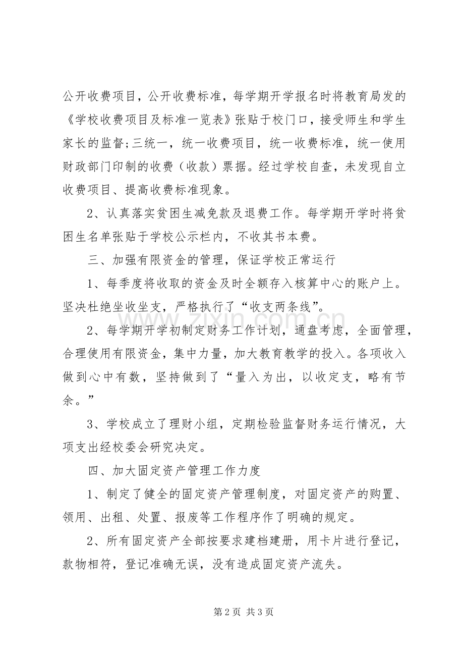 关于核准XX县区蒲东办事处南关中心小学岗位设置实施方案的报告 .docx_第2页