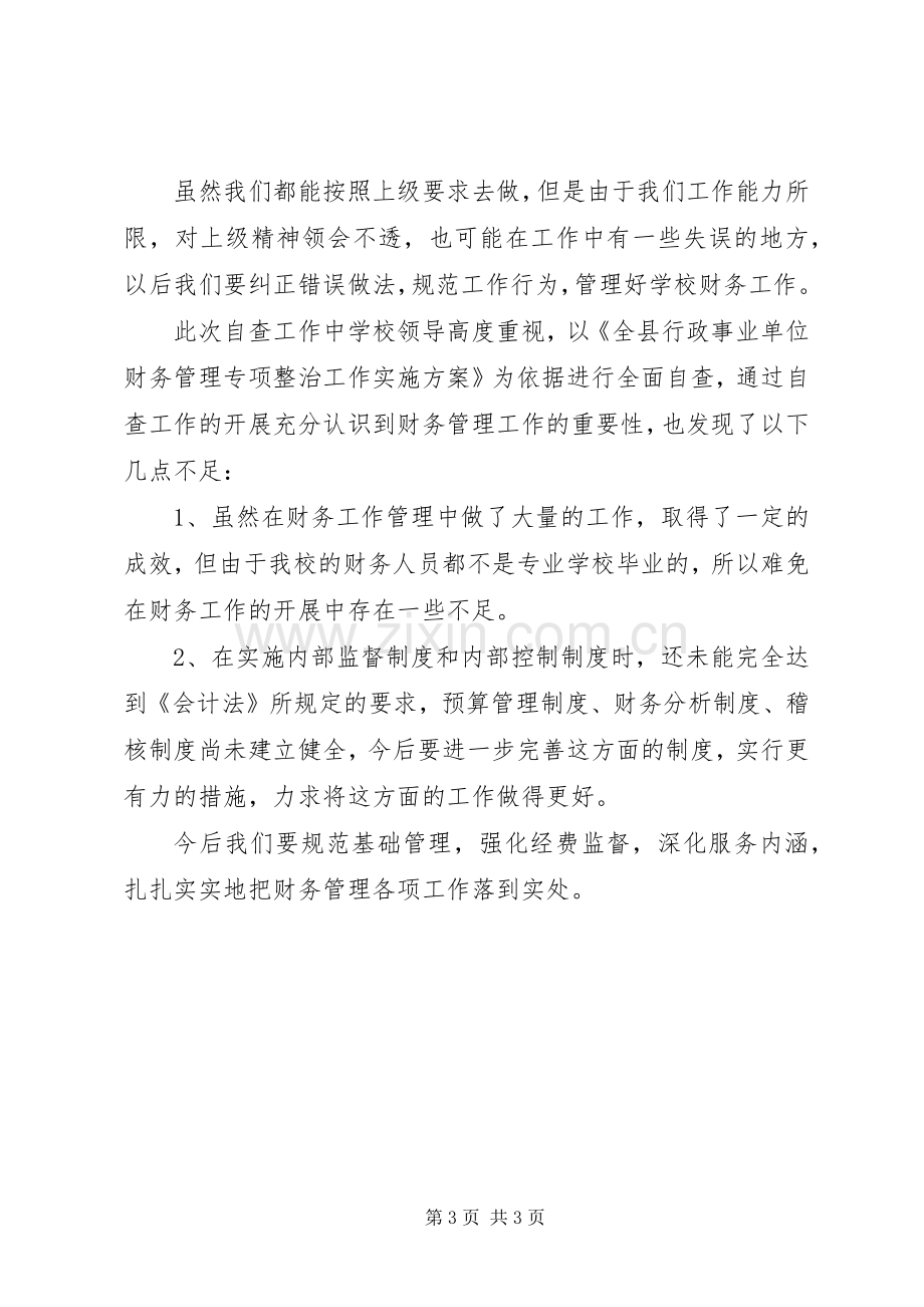 关于核准XX县区蒲东办事处南关中心小学岗位设置实施方案的报告 .docx_第3页