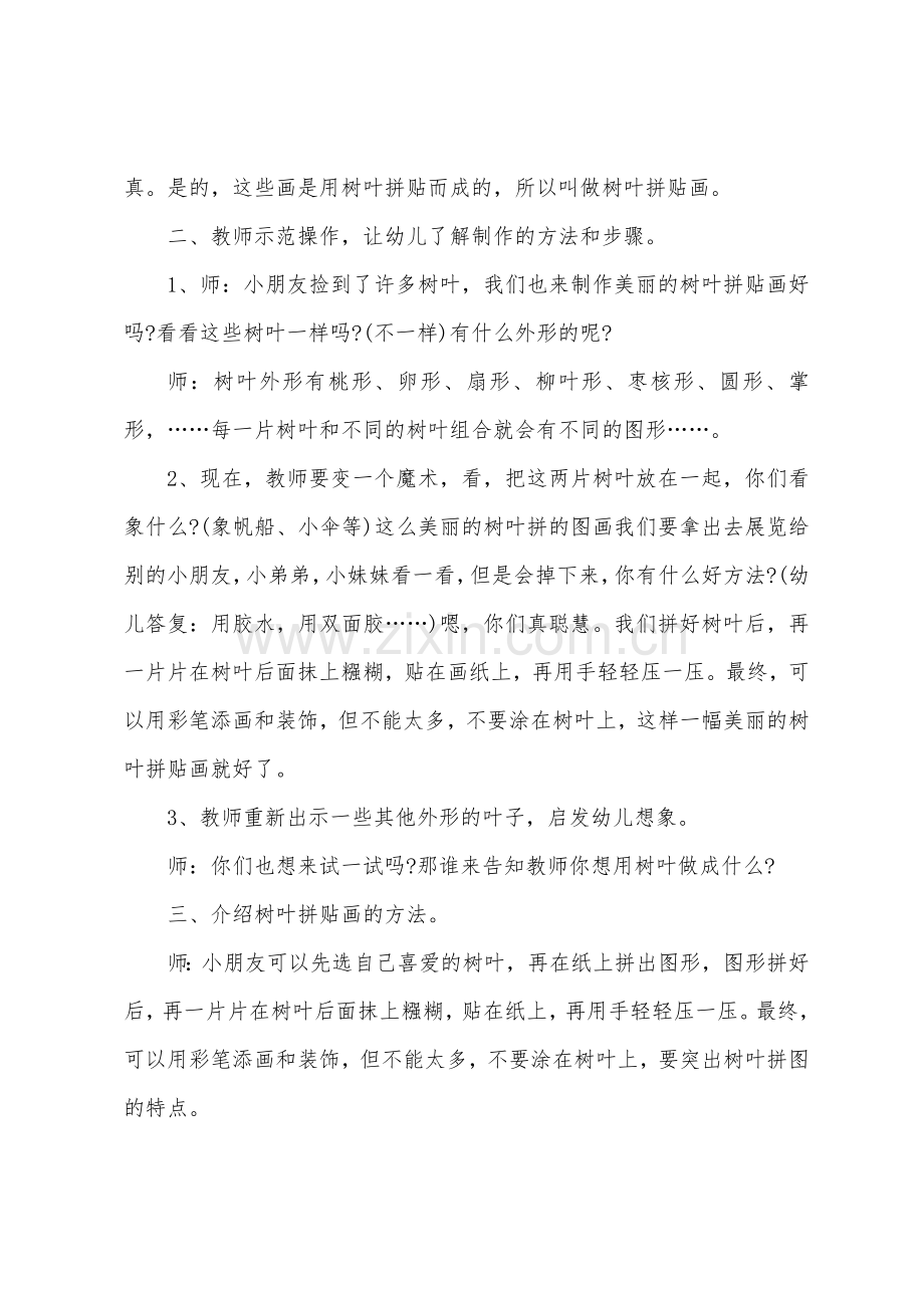 大班美术树叶拼贴教案反思.docx_第2页