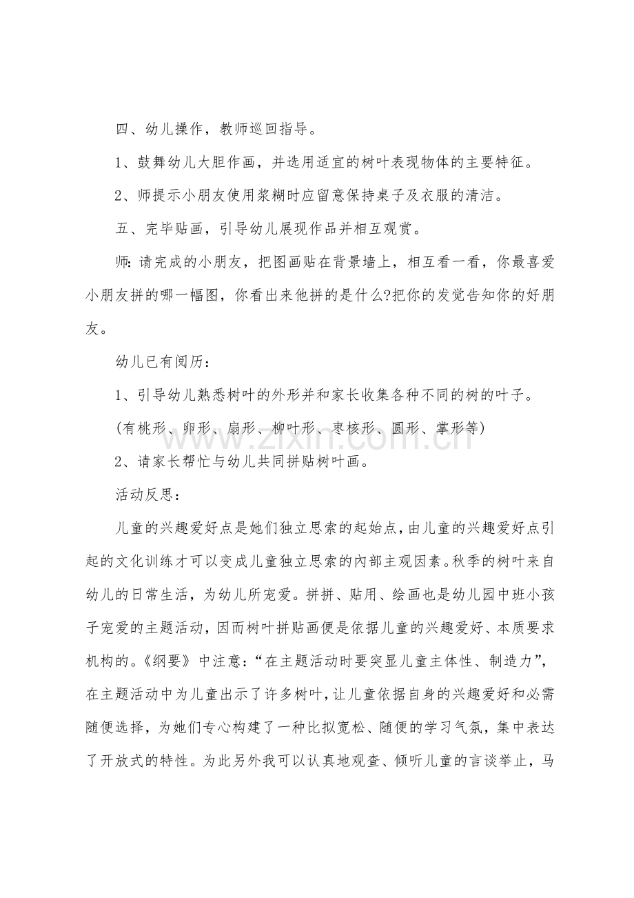 大班美术树叶拼贴教案反思.docx_第3页