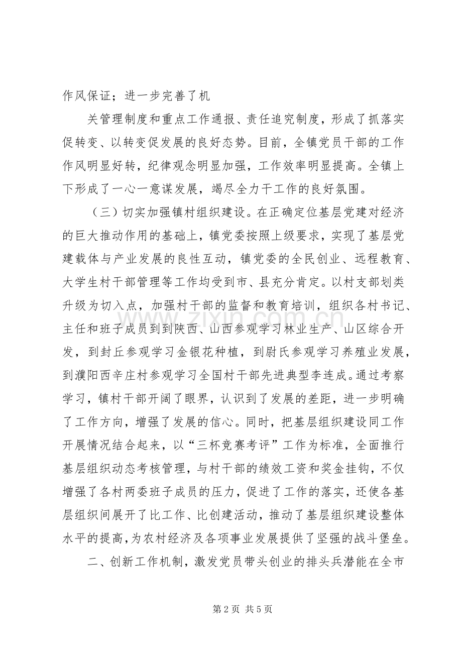 乡镇基层组织建设工作例会发言材料提纲.docx_第2页