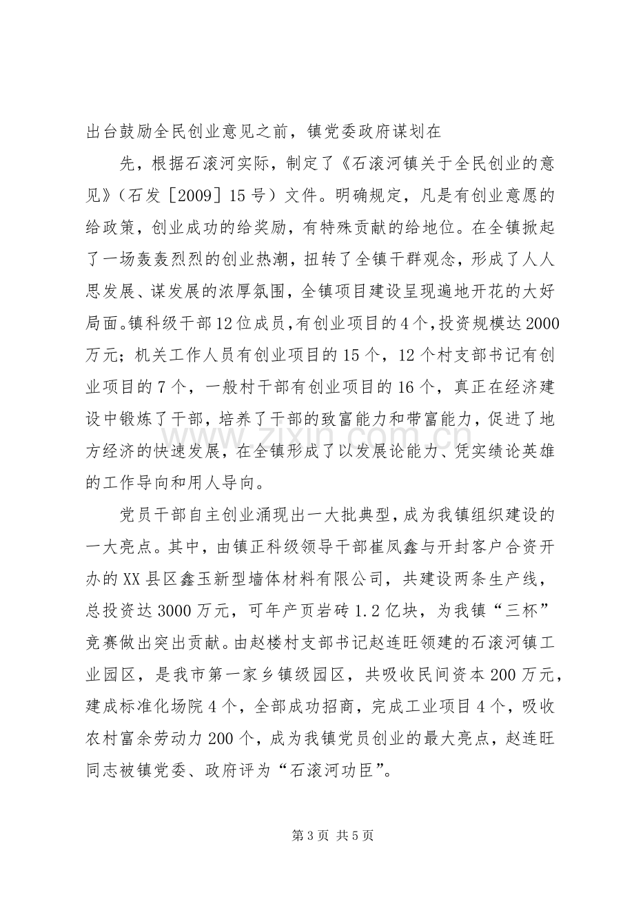 乡镇基层组织建设工作例会发言材料提纲.docx_第3页