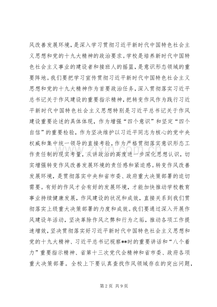 转变作风改善发展环境建设年表态发言九.docx_第2页