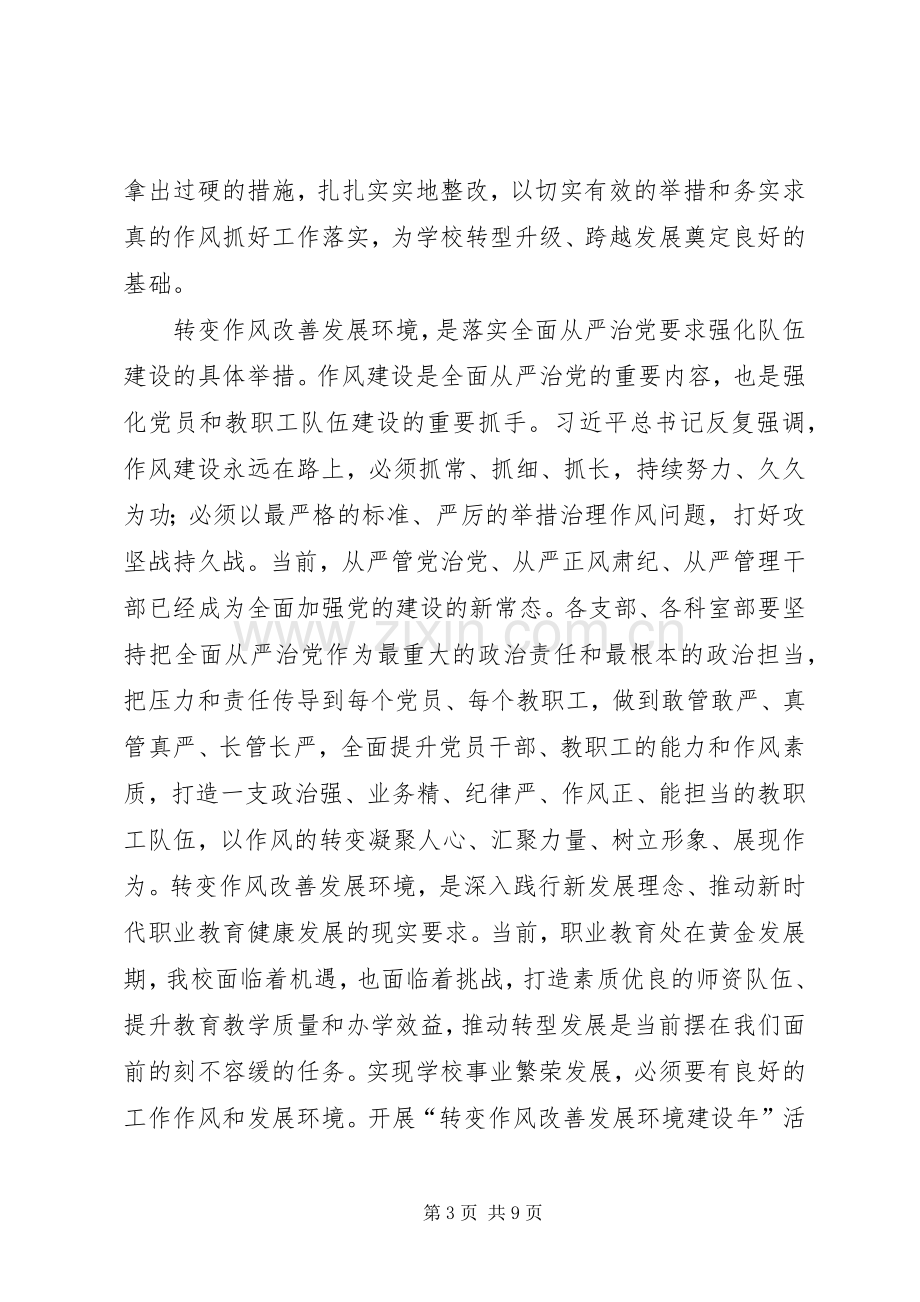 转变作风改善发展环境建设年表态发言九.docx_第3页