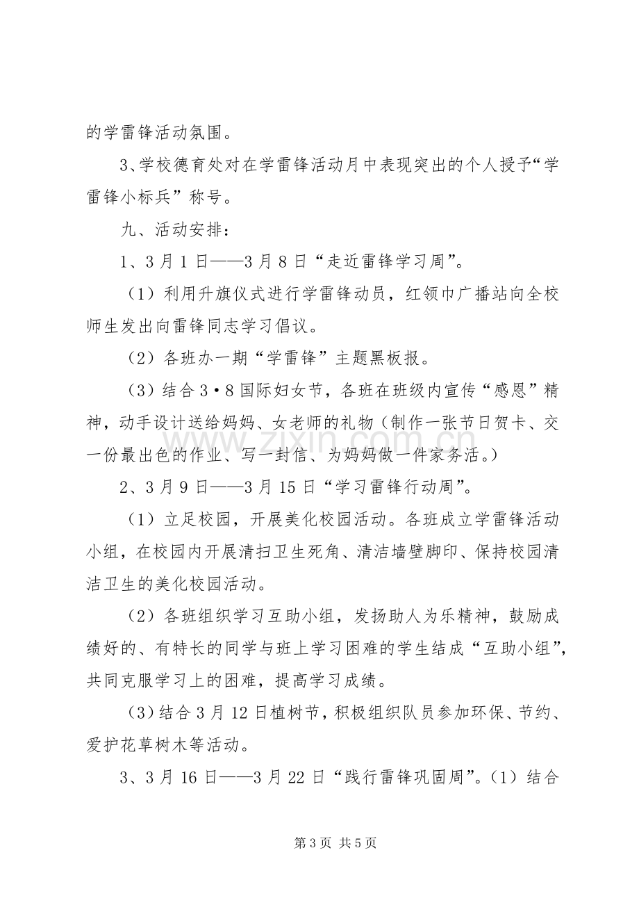 颜店镇中心小学“学雷锋”活动实施方案 .docx_第3页