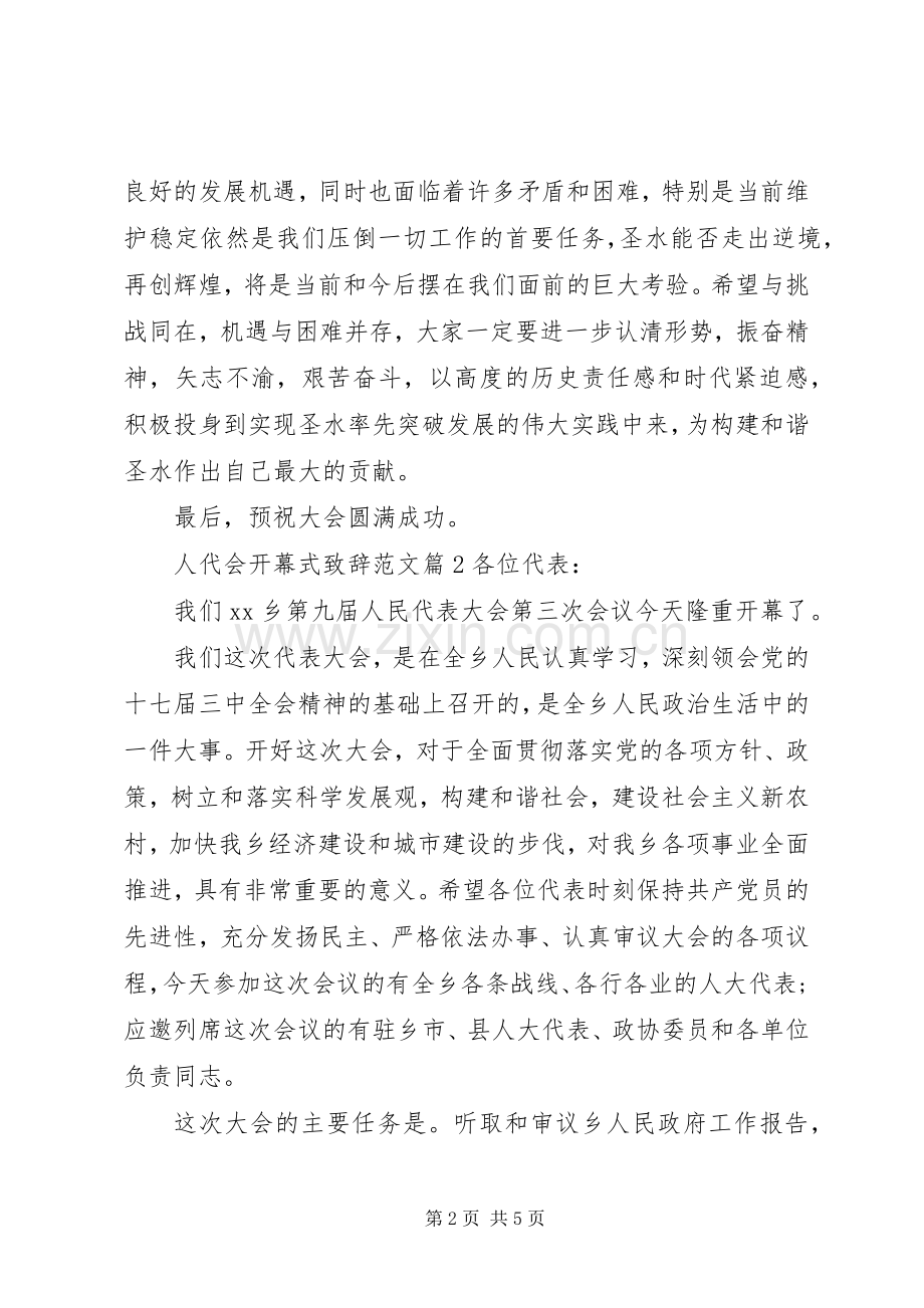 人代会开幕式致辞范文开幕式领导致辞范文.docx_第2页