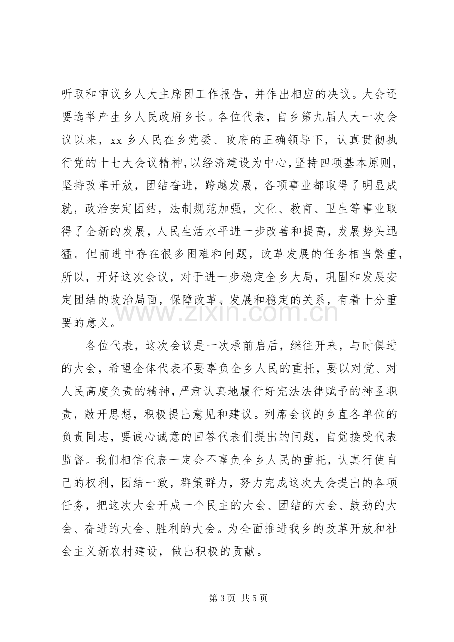 人代会开幕式致辞范文开幕式领导致辞范文.docx_第3页