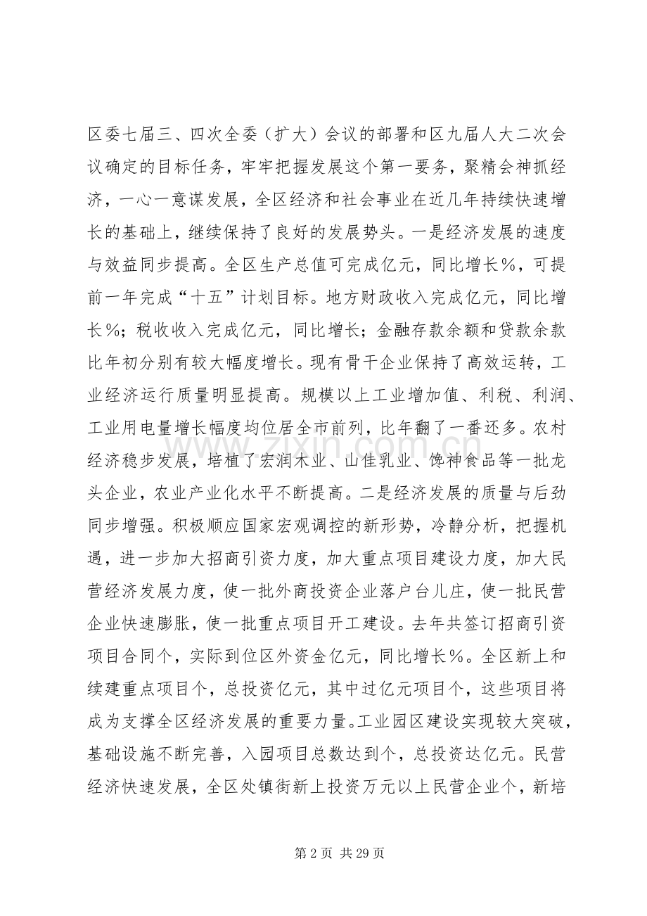 党员代表大会发言稿范文5篇.docx_第2页