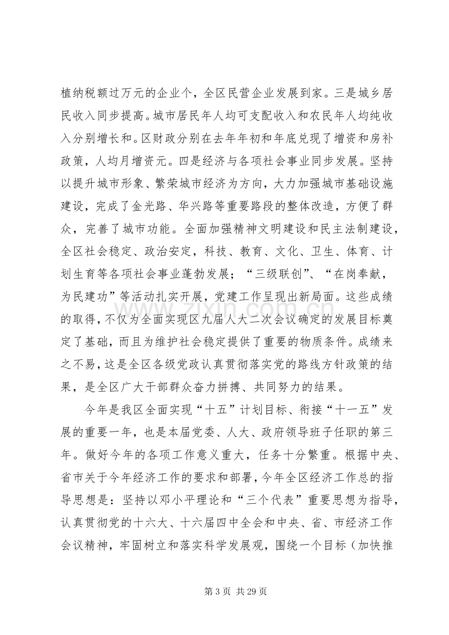 党员代表大会发言稿范文5篇.docx_第3页