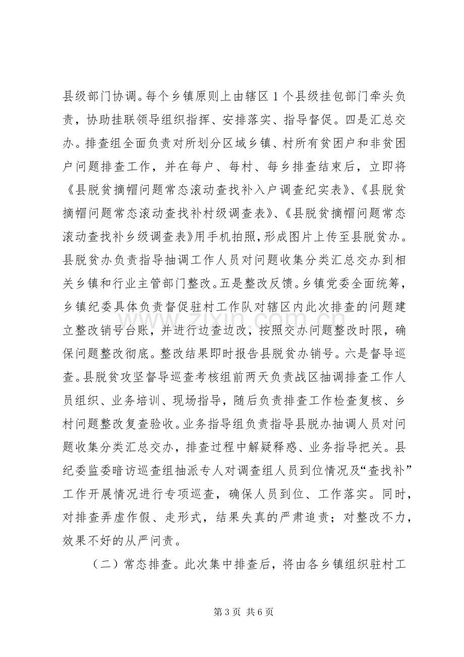 脱贫摘帽查找补工作实施方案.docx_第3页