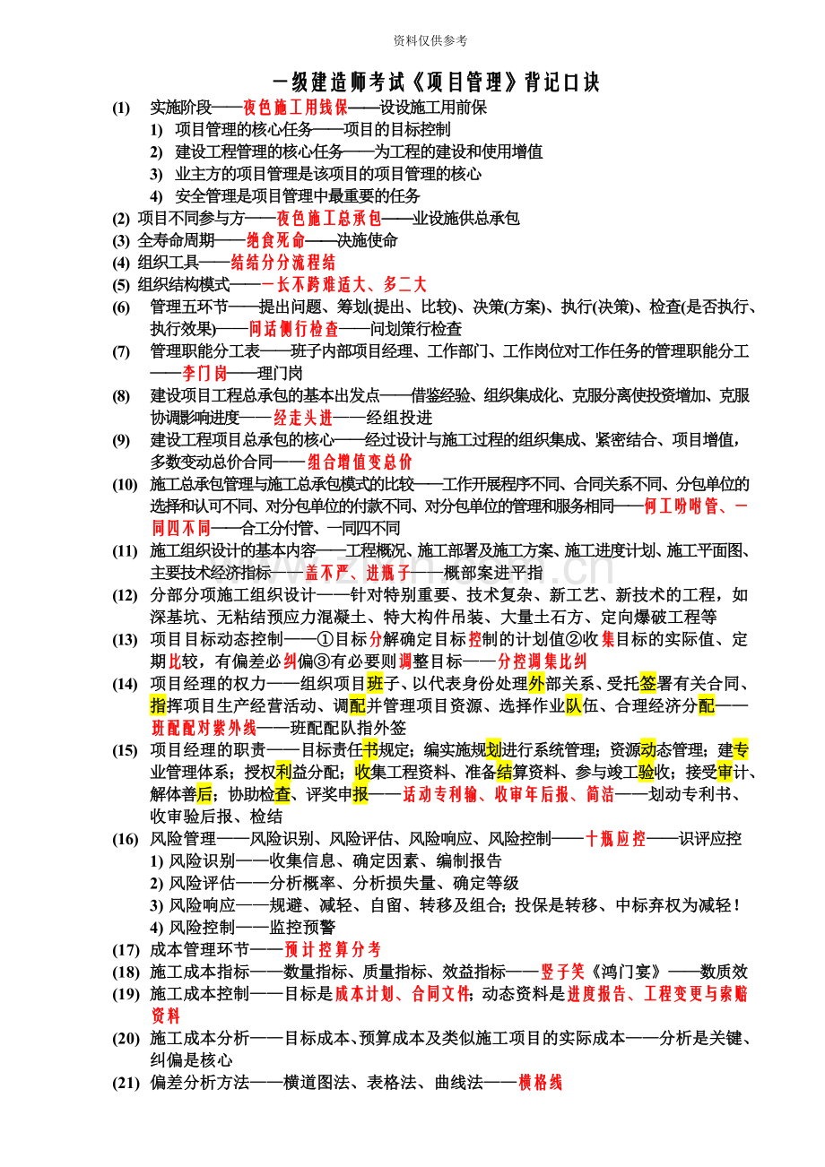 一级建造师考试项目管理背记口诀.doc_第2页