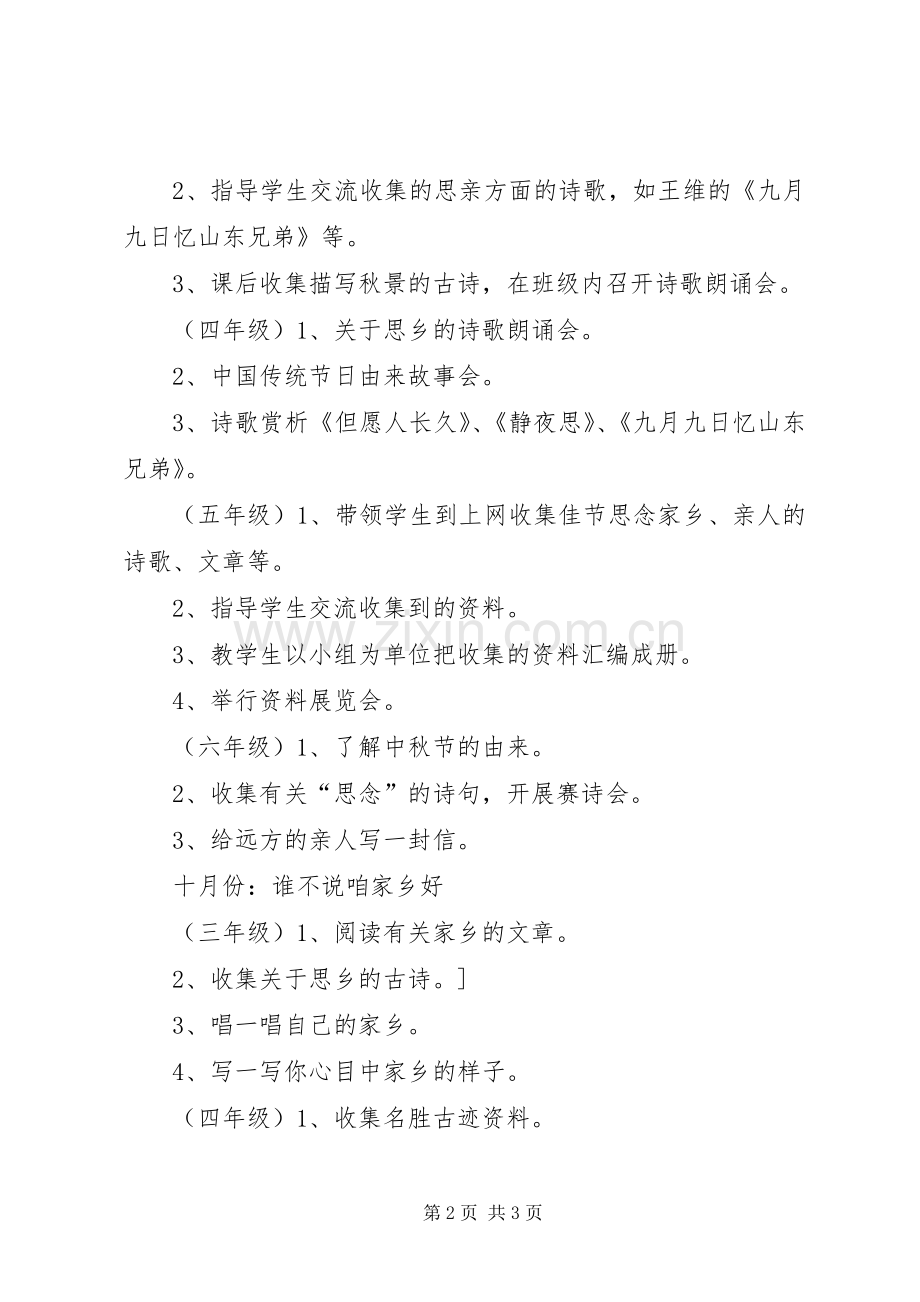 大兴小学综合实践活动实施方案.docx_第2页