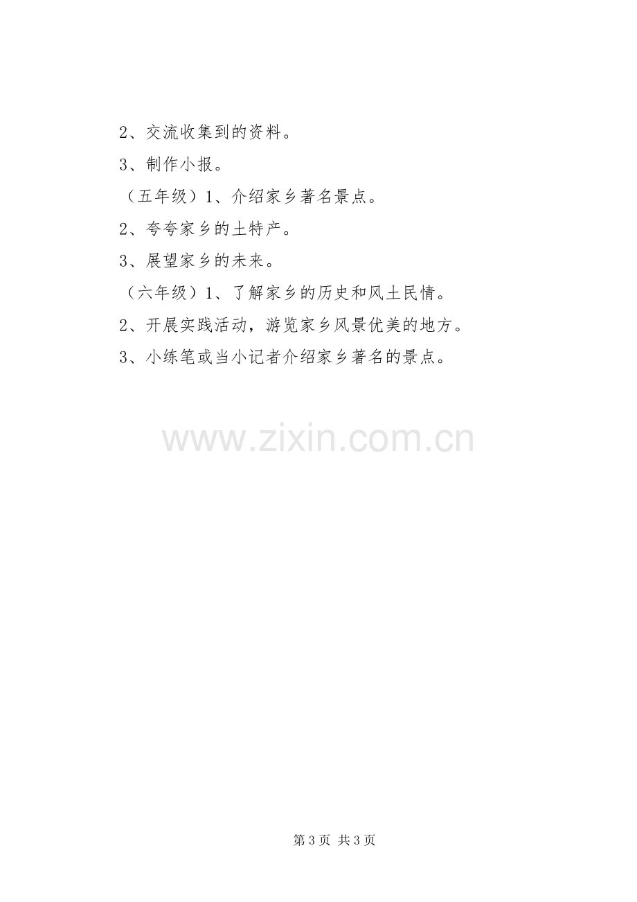 大兴小学综合实践活动实施方案.docx_第3页