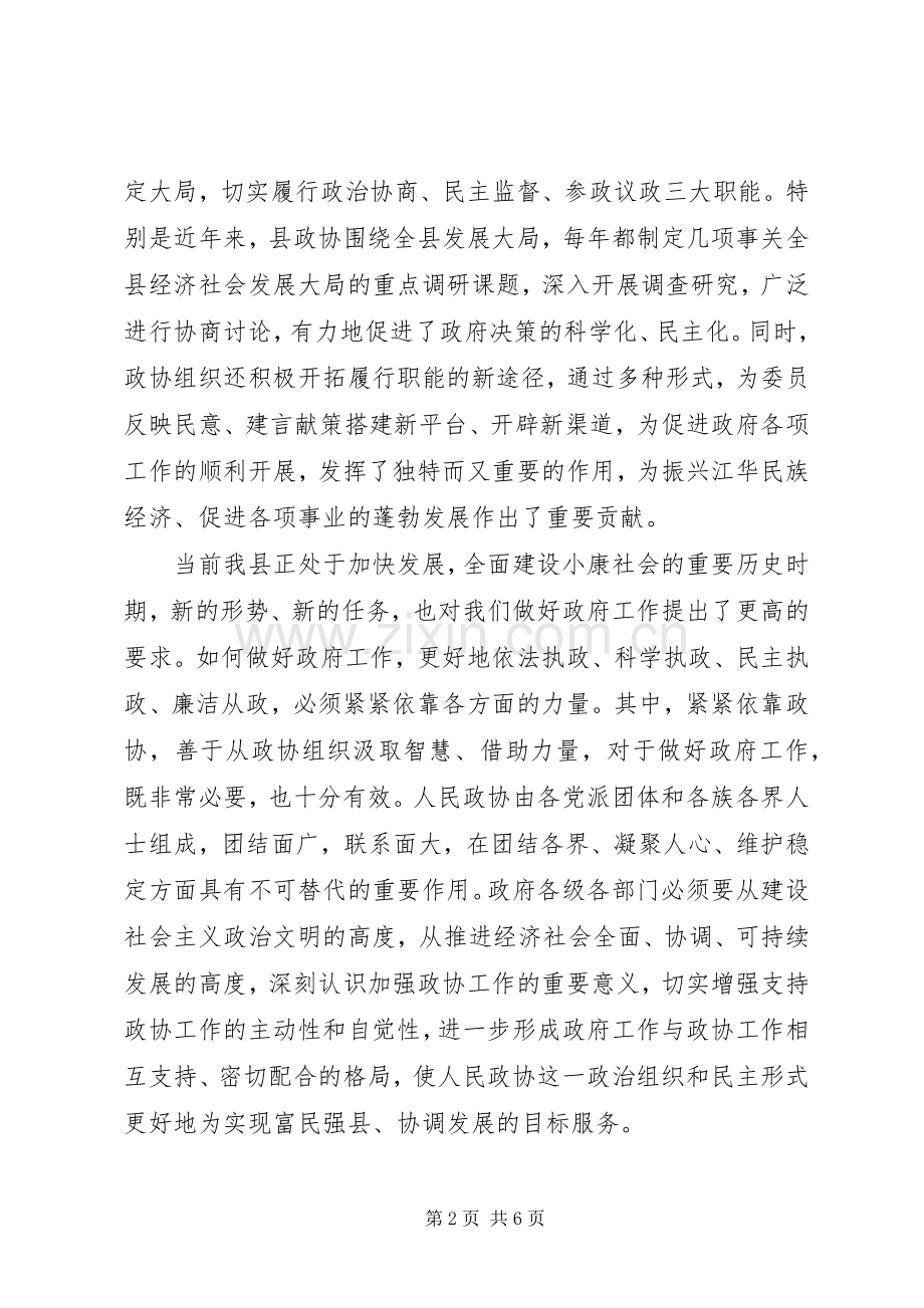 县长在政协会议上的讲话.docx_第2页