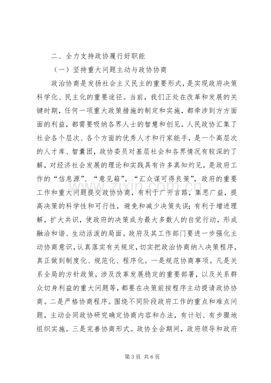 县长在政协会议上的讲话.docx_第3页