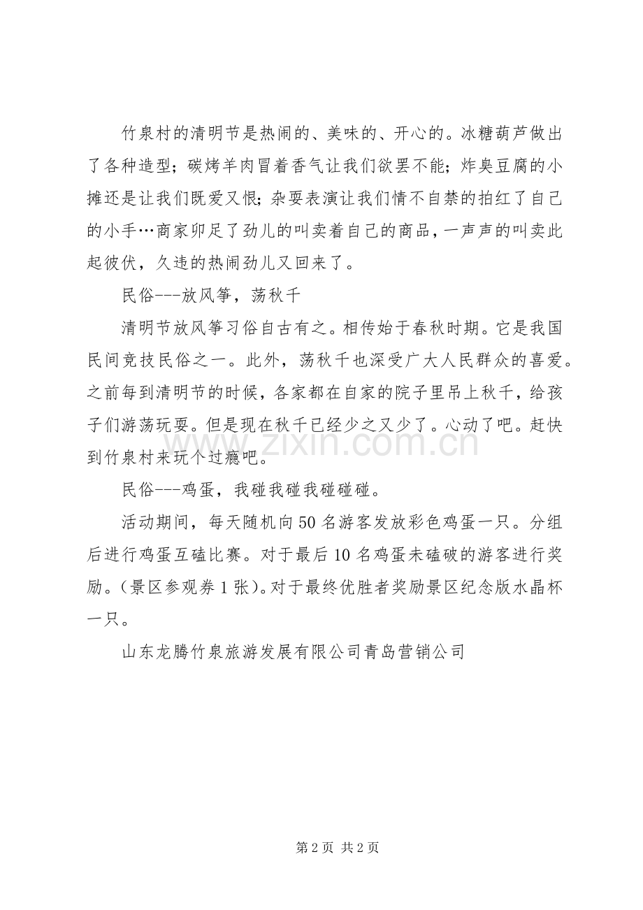 旅游度假区清明节活动实施方案.docx_第2页