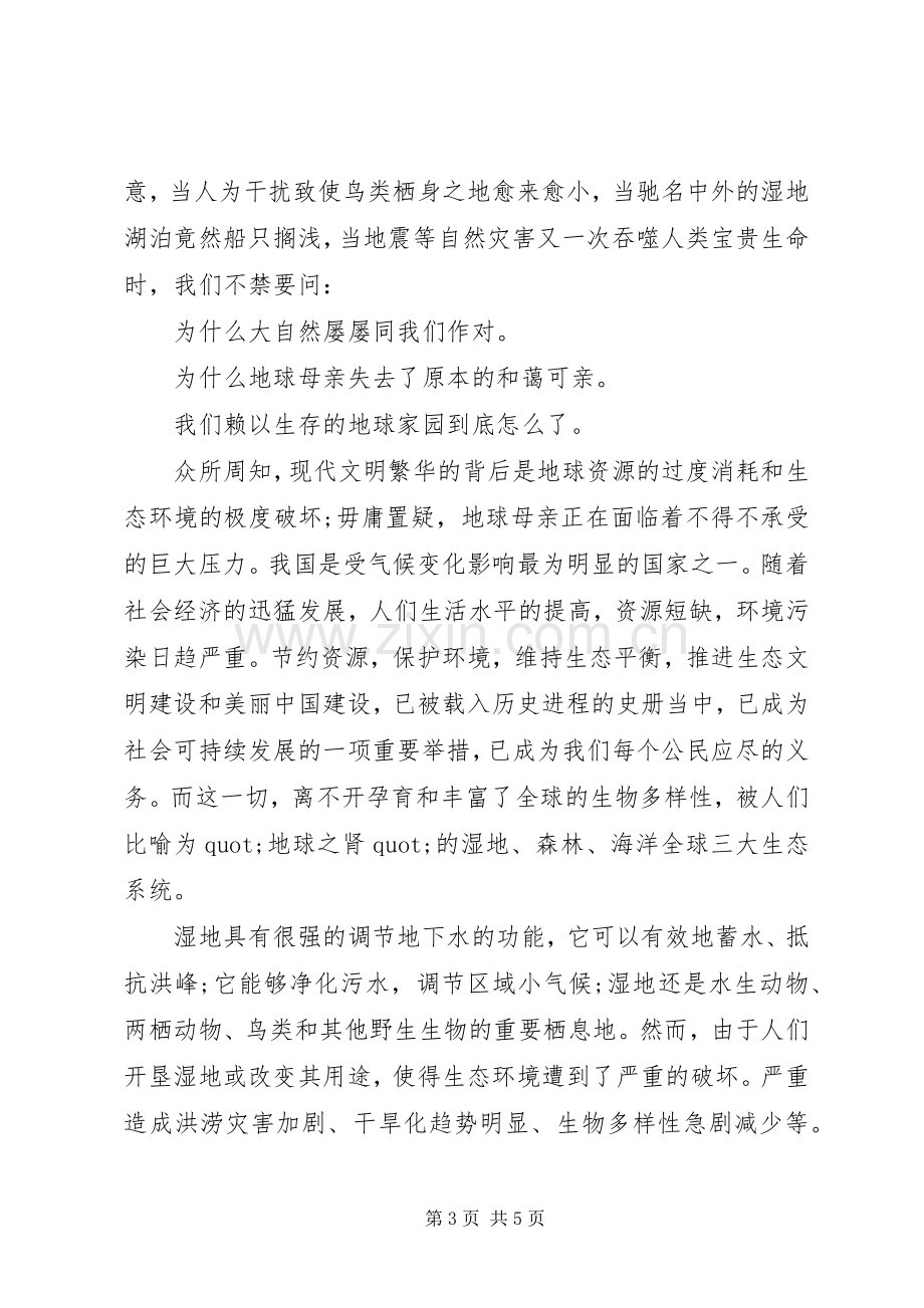 保护湿地资源倡议书篇之保护湿地资源.docx_第3页