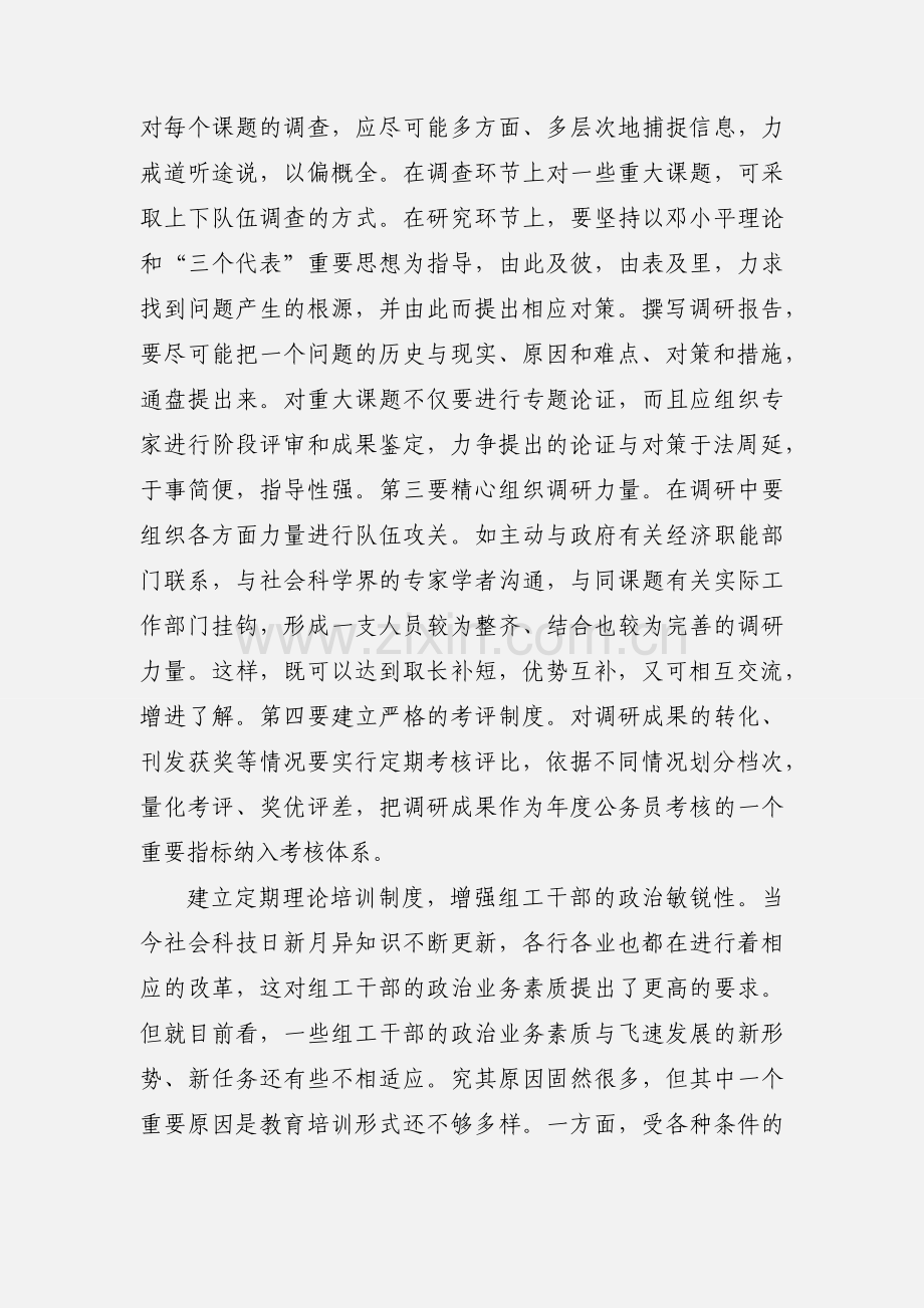 关于组工干部自身建设的思考.docx_第2页