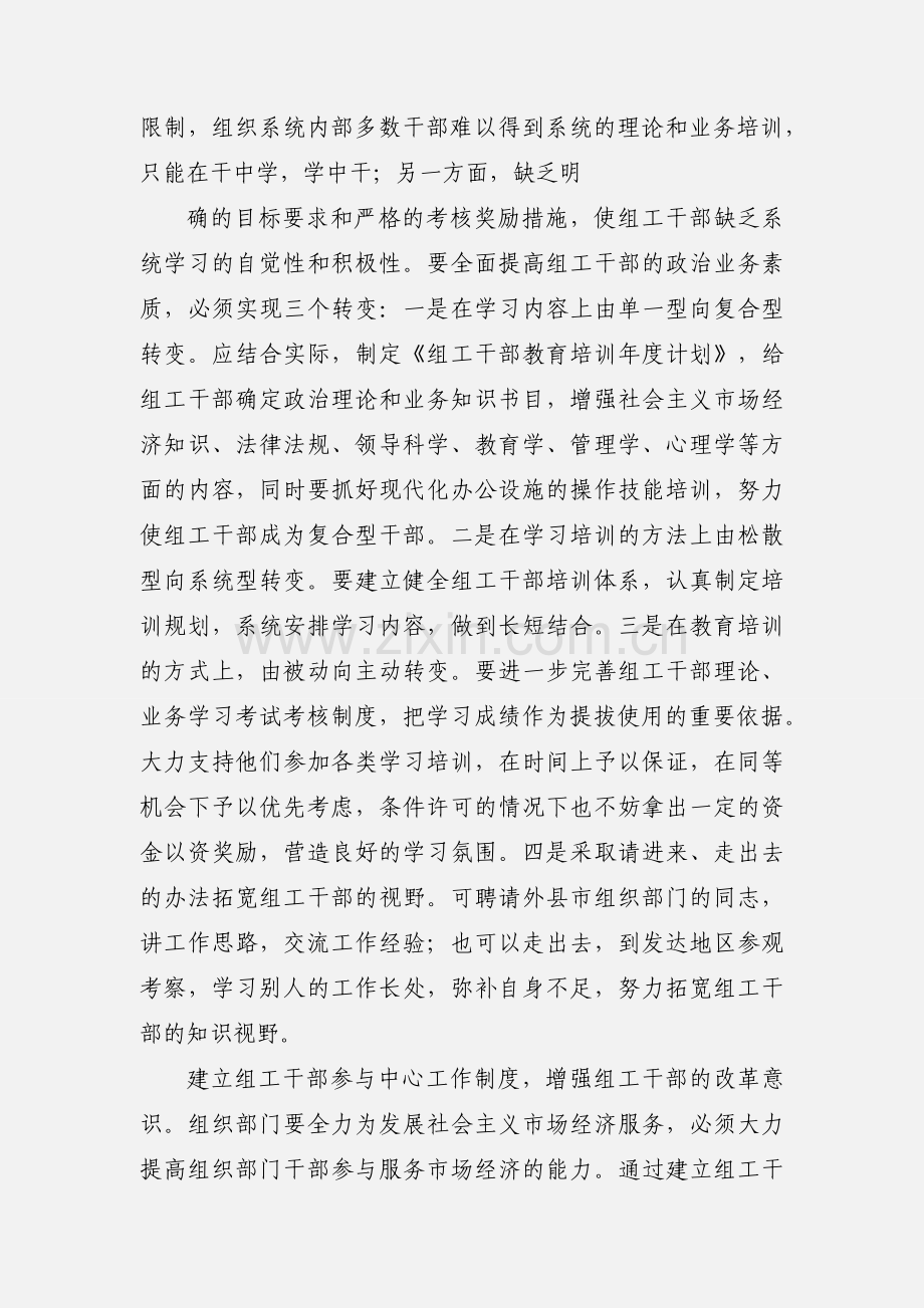 关于组工干部自身建设的思考.docx_第3页