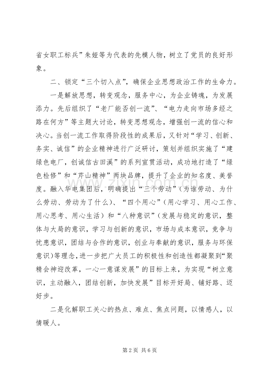 思想政治工作会发言致辞：增强学习本领,为教育教学工作保驾护航.docx_第2页